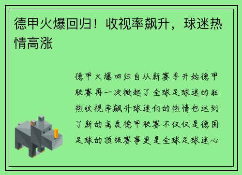 德甲火爆回归！收视率飙升，球迷热情高涨