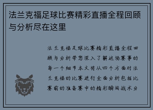 法兰克福足球比赛精彩直播全程回顾与分析尽在这里
